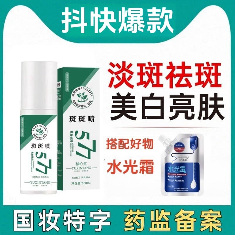 National makeup special word 377 spot spray upgrade 577 spot spray whitening and freckle removal essence essence water essence oil spray