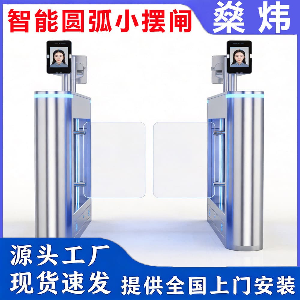 Arc swing gate speed gate pedestrian passage gate speed gate acrylic swing arm card card gate infrared