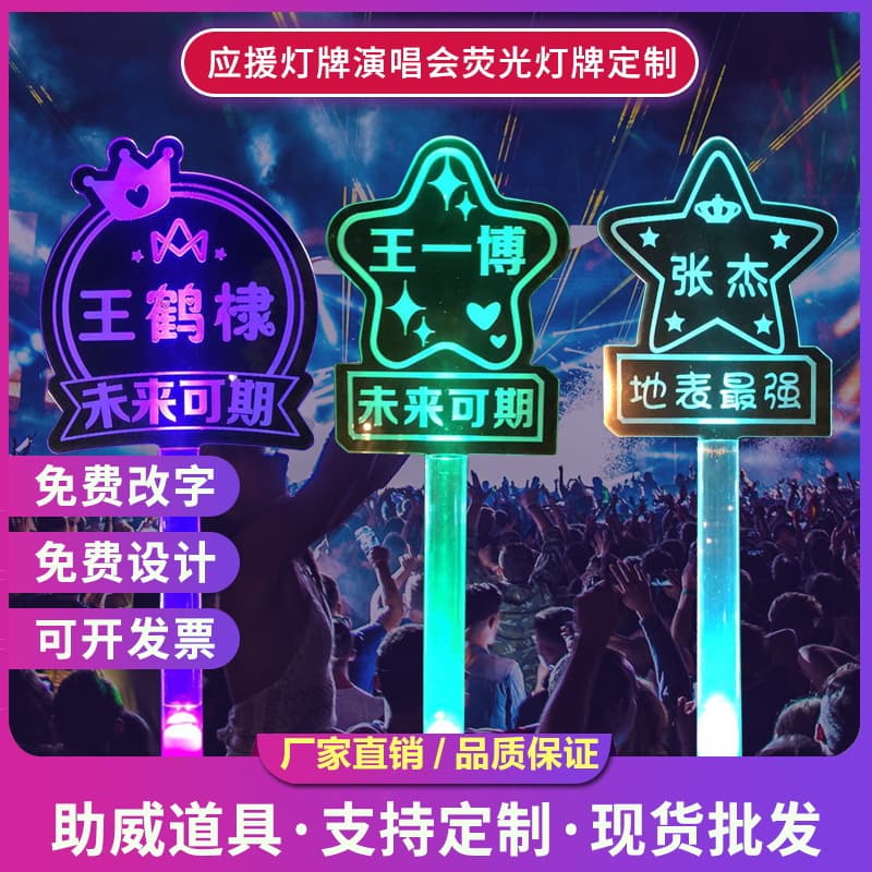 Dylan Wang Fan Support Light Signs Concert Glow Light Panels Customizable Call for You Acrylic Advertising Signs