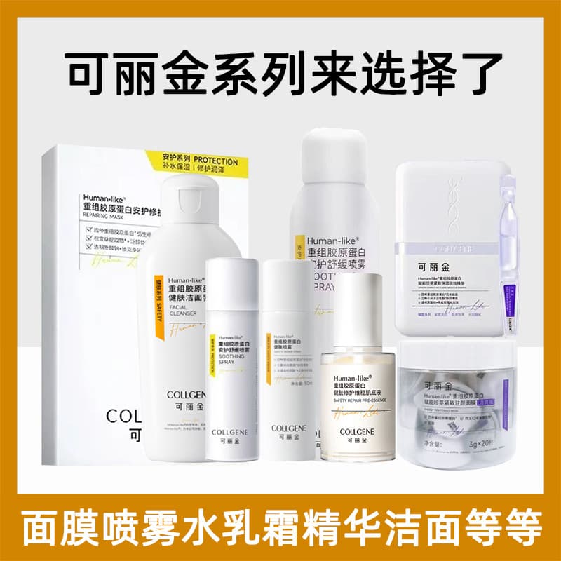 Clarin Restructured Collagen Skin Care Mask Spray Cleansing Lotion Day and Night Cream Essence Cleansing Mask