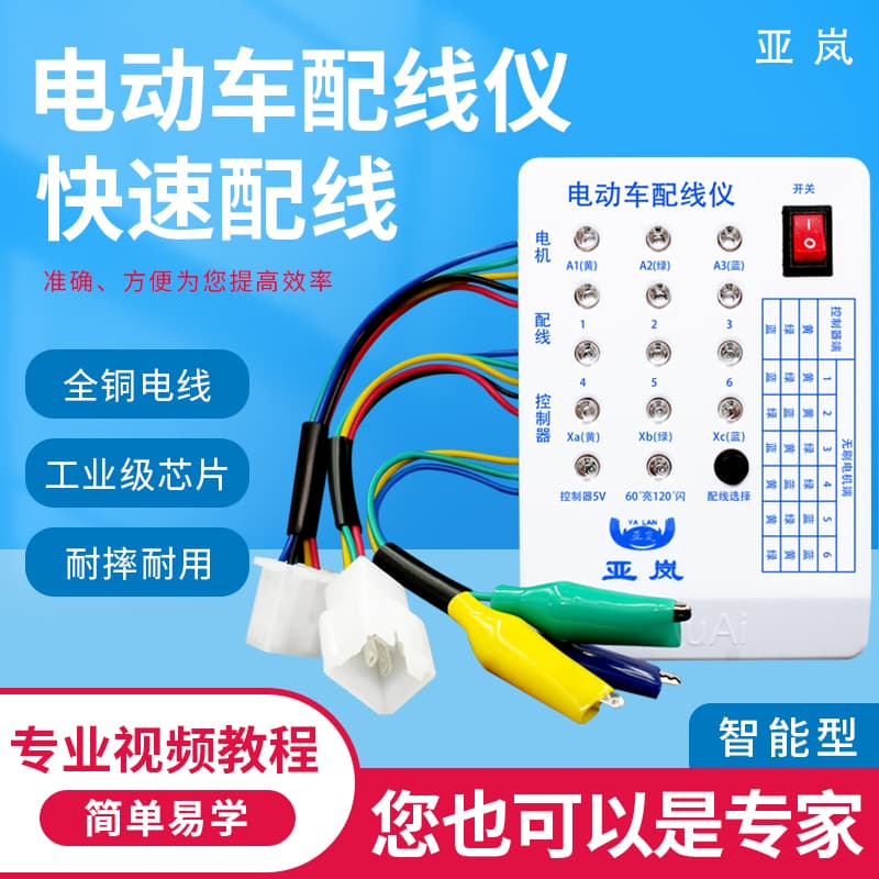 Tools Wholesale, Electric Vehicle Quick Wiring Equipment, Motor Controller, Car Repair Tool, Tester, Maintenance and Repair