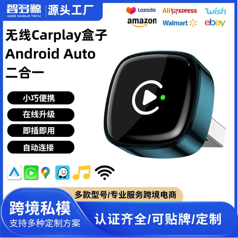 Cross-border carplay box wired to wireless carplay adapter smart car interconnection box Android Auto