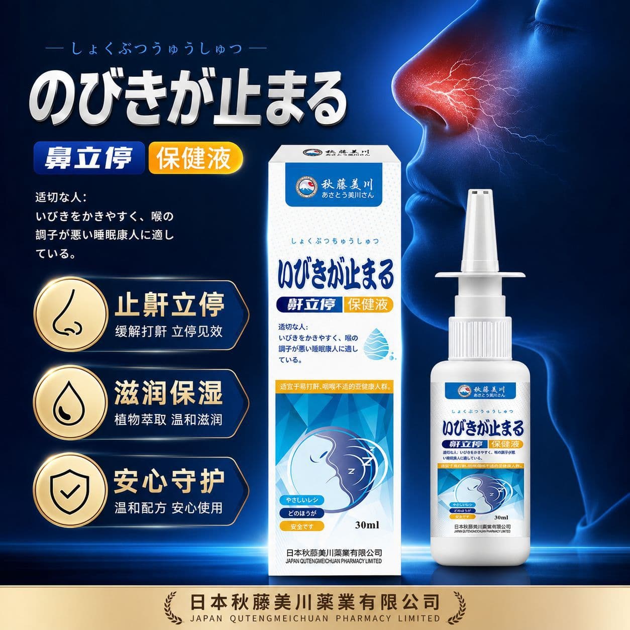 Qiuteng Meichuan Herbal Snoring Relief Spray - Anti-Snoring Spray for Sleep, External Use Health Liquid