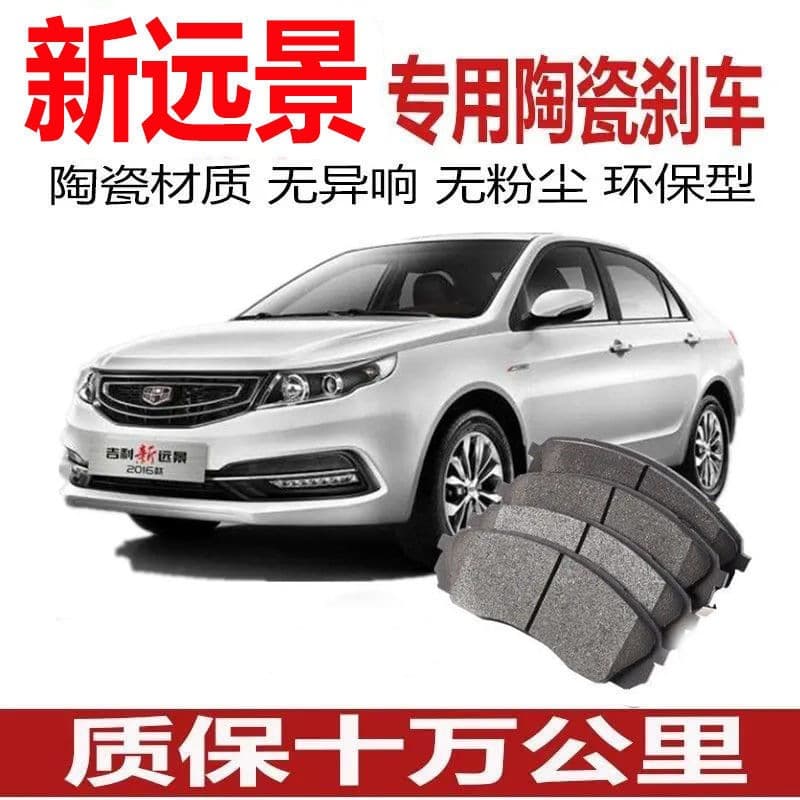 Geely New Vision Brake Pads 14 Original 15 Specific 16 Model 17 Ceramic 18 Front and Rear Wheels Vision Brake Pads