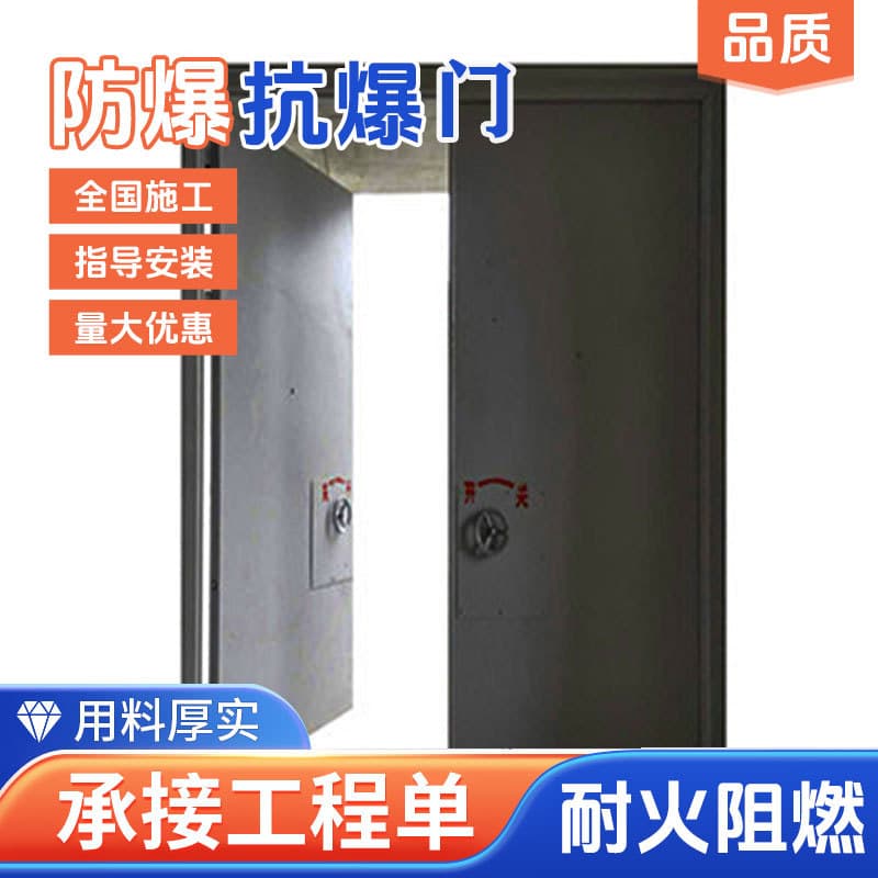 Explosion-proof Door, Blast-resistant Door, Pressure Relief Door, Steel Explosion-proof Door Factory, Explosion-proof Window, Anti-blast Shock Wave, Double-leaf Explosion-proof Door