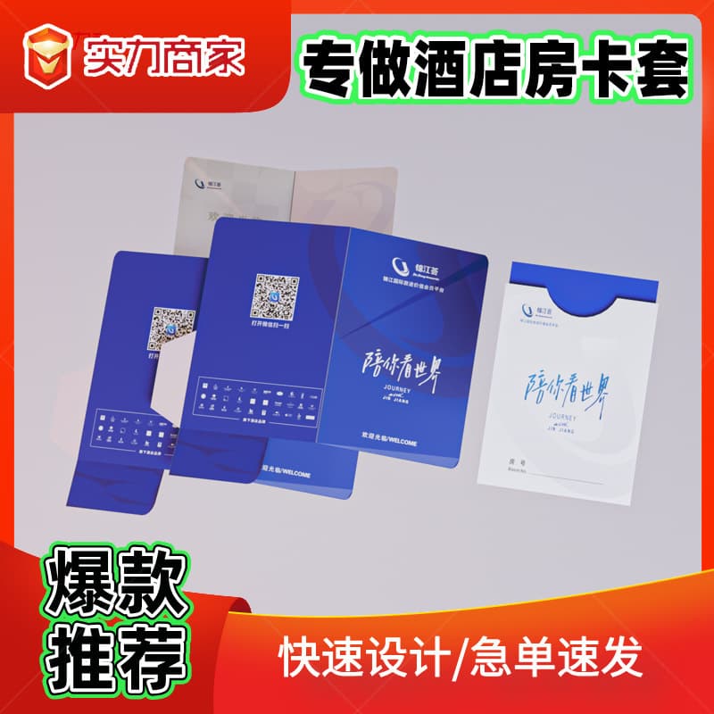 Factory Printing for Jinjiang Hui Hotel Key Card Holders, Homestay Pocket Room Cards with Custom Logo Paper Printing