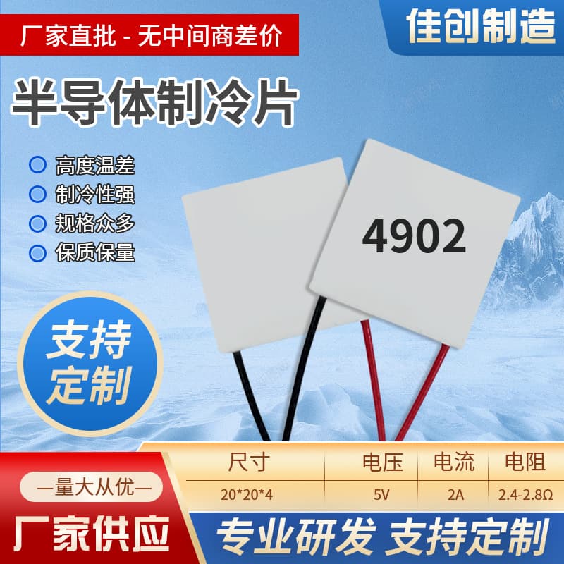 Cooling Plate 20×20-4902 Small Fan Cooling Plate Phone Clip Fast Cooling Plate Factory Supply