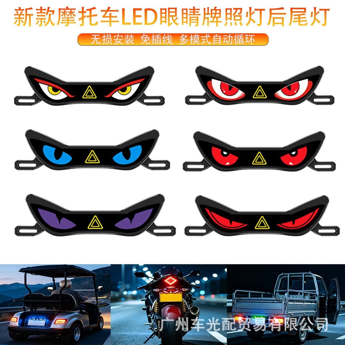 Cross-Border Demon Eye Motorcycle LED Modified License Plate Light Eye Light Multi-Mode Motorcycle Rear Tail Light Warning Light