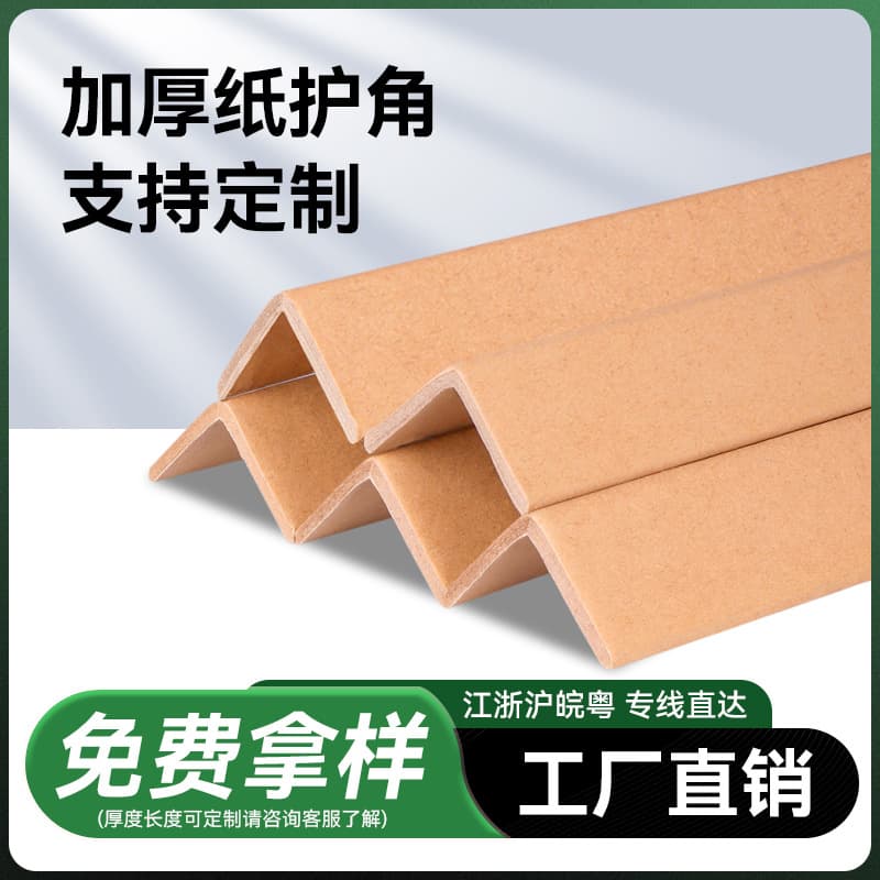 Premium reinforced thick paper corner hard angle paper L-shaped corner guard right angle impact strip pallet corner carton impact edge protector