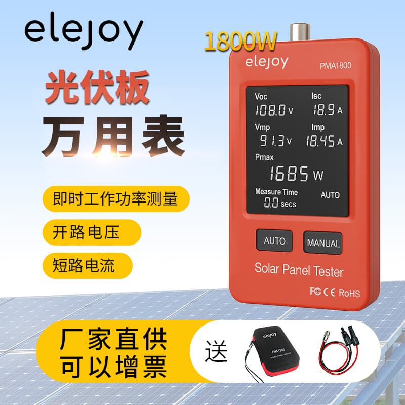 elejoy Portable High-Precision PV Multimeter Solar Panel MPPT Photovoltaic Module Power Dedicated Tester