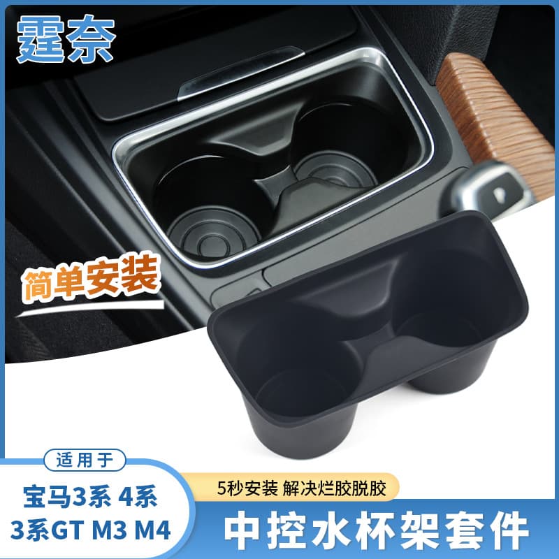 For BMW 3 Series 4 Series Center Console Cup Holder M3 M4 F80 F30 F34 Cup Holder Drink Anti-Slip Mat Kit