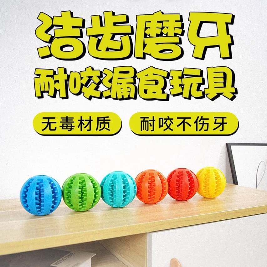 Dog Toy Ball Durable Chew Teething Puppy Self-Entertainment Boredom Relief Ball Pet Training Ball Cat Treat Dispenser Ball