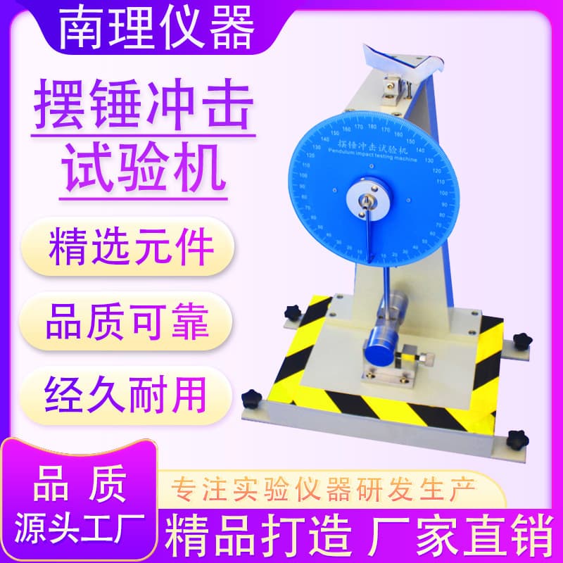 Pendulum Impact Tester, Material Impact Resistance Tester, Simply Supported Beam High Precision Pendulum Impact Tester