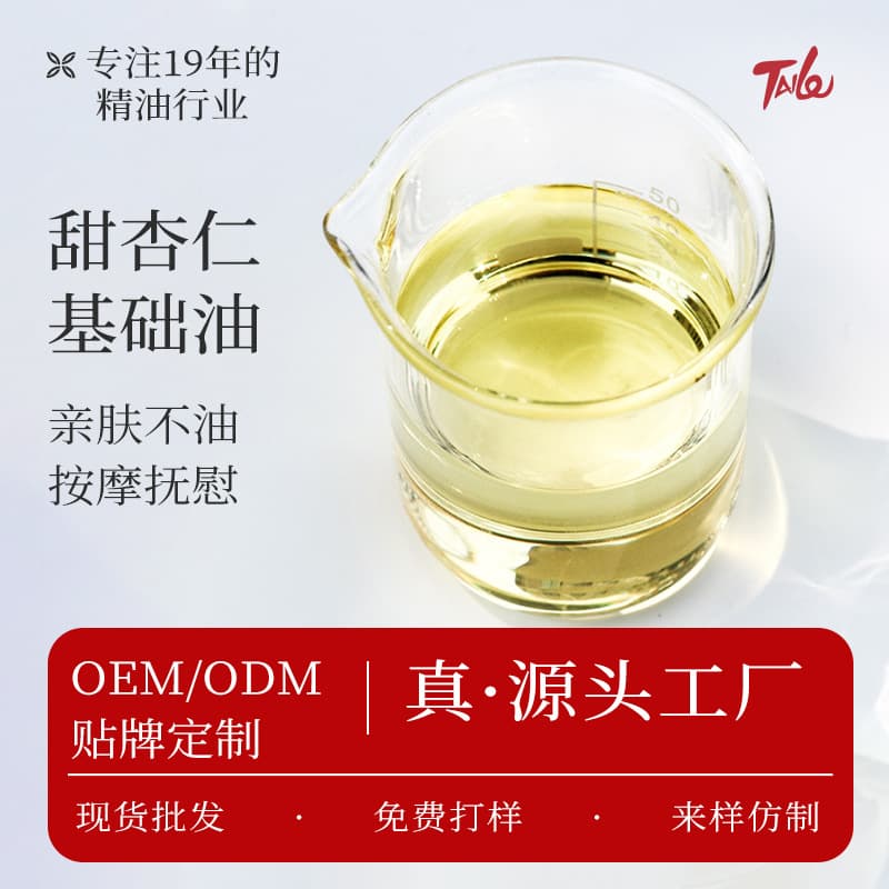 Cold-pressed sweet almond oil base oil, cosmetic grade, beauty salon meridian massage body massage oil raw material wholesale.