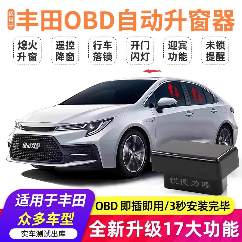 Suitable for Toyota rav Corolla Ralink Camry Vios one-touch lift lock car OBD automatic window lift modification
