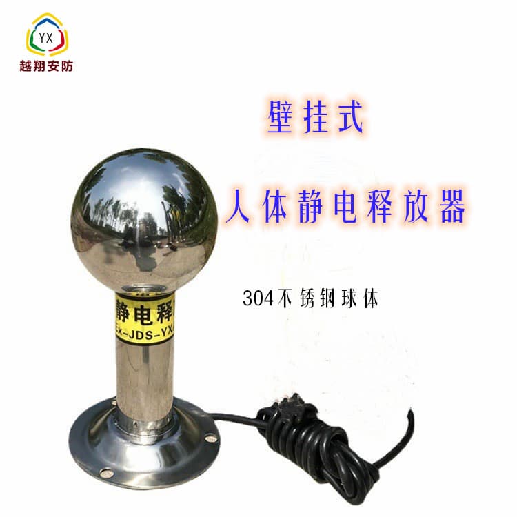 Yuexiang wall-mounted static eliminator, 304 stainless steel, corner model.
