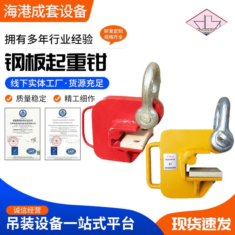 Professional Supply Steel Plate Lifting Clamp 2-10T Pipeline Special Hook Vertical Lifting Clamp Steel Pipe Lifting Pipe Hook