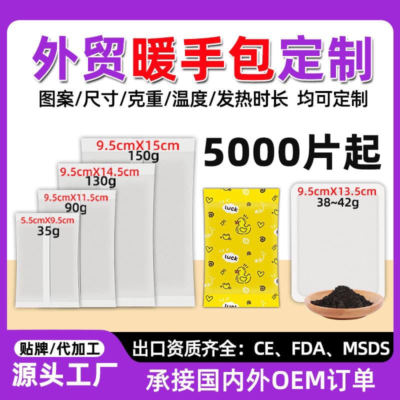 Custom OEM Hand Warmer for Export to South Korea and Taiwan, Self-Heating Hand Warmer with Private Label