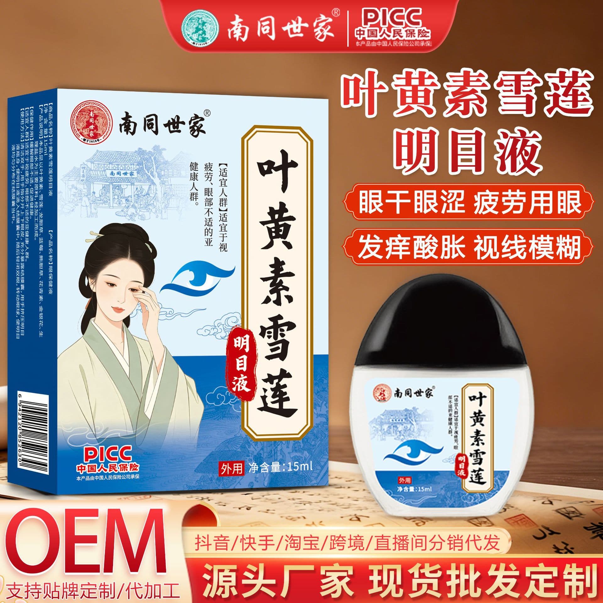 Nantong Shijia Flying Mosquito Snow Lotus Eye Care Solution Relieves Eye Fatigue and Brightens Eyes Eyesight Loss Health Care Solution for Dry Eyes