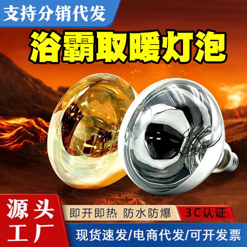 275W traditional bathroom heating bulb with LED center lighting, wall-mounted, waterproof light and warmth.