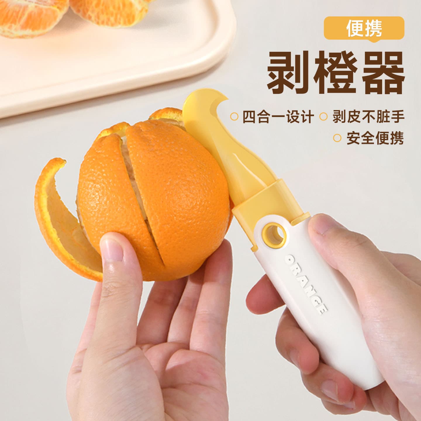 Multi-purpose orange and grapefruit peeling tool for home use, fruit skin remover