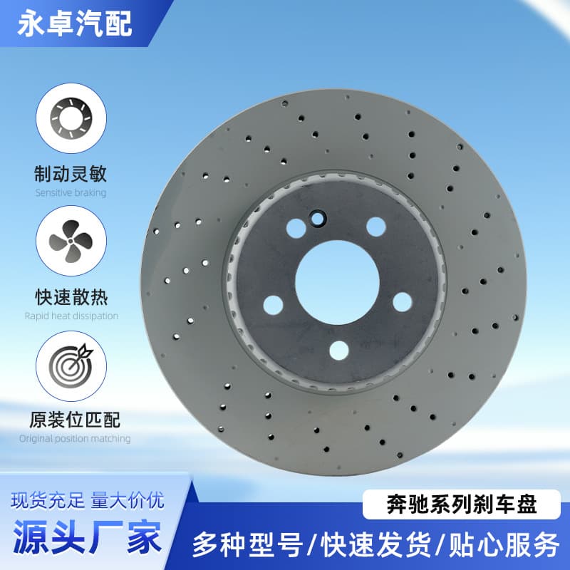 Mercedes-Benz full-line ventilation brake disc is suitable for C- series E-series S-series front wheel ventilation brake disc factory outlet