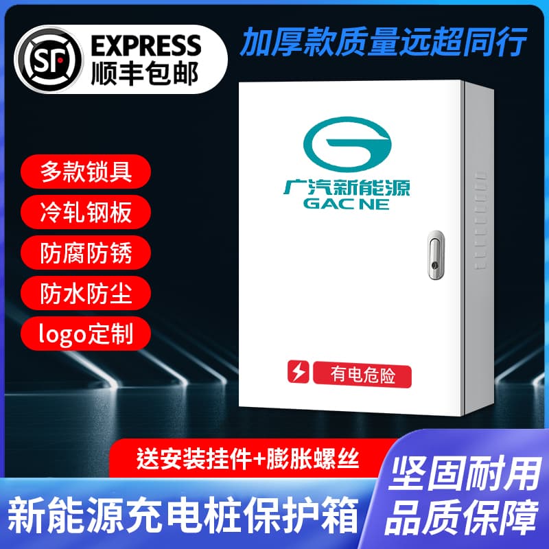 GAC charging pile protective box for new energy Trumpchi Ean Aion V LS Y pole charging box display shop DC