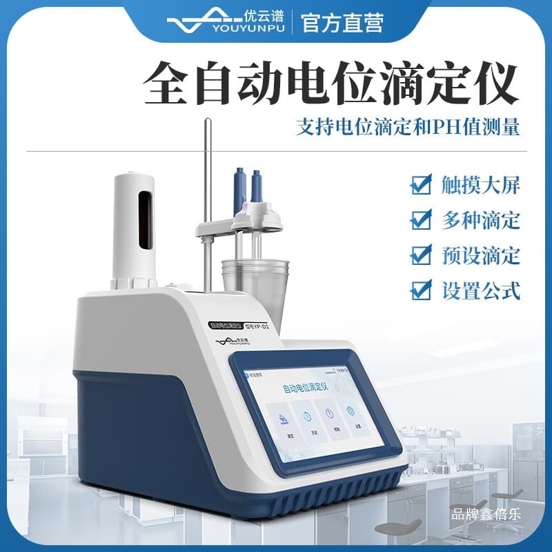 Youyunpu Potentiometric Titrator Experiment Acid-Base Titration Peroxide Value Food Acid Value Automatic Potentiometric Titrator