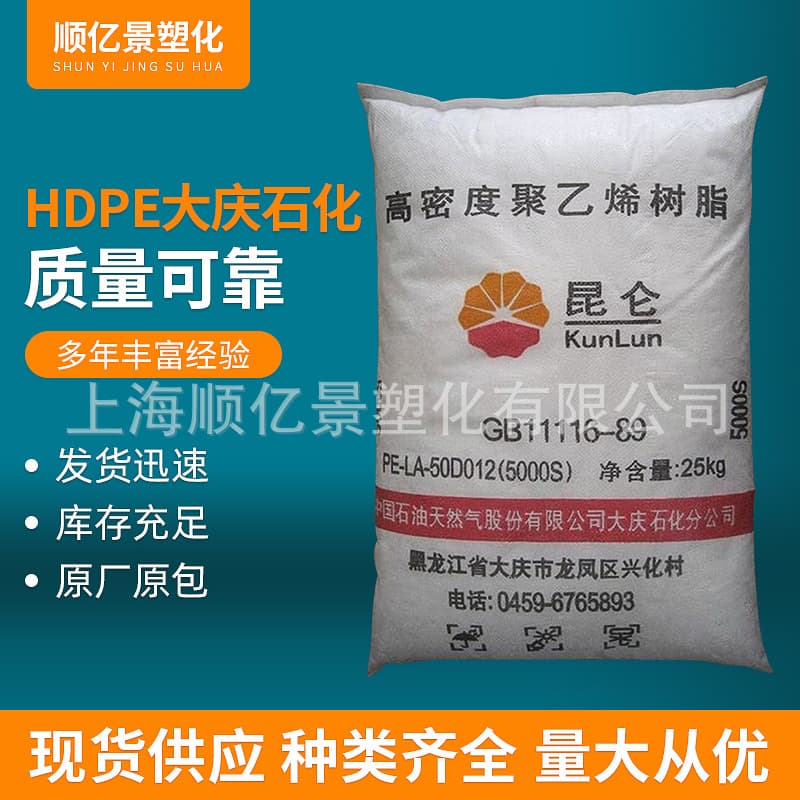 HDPE Daqing Petrochemical 5000S Film grade, drawing grade, extrusion molding, spinning grade, plastic raw material