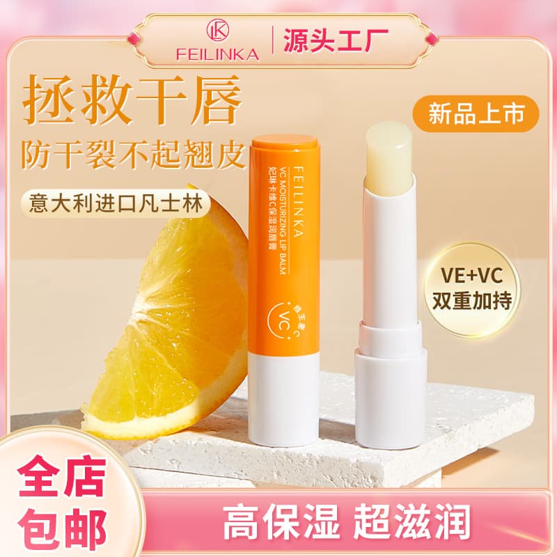 Feilinka Vitamin C Lip Balm for Women: Hydrating, Moisturizing, Crack Prevention, Exfoliation, and Non-Greasy Lip Line Reduction