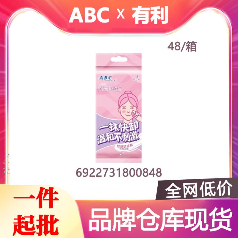 ABC Gentle Makeup Remover Wipes Individually Wrapped Cotton Pads No-Rinse Deep Cleansing Genuine 0848 Fast