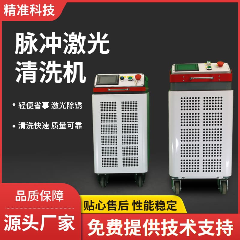 Pulse laser cleaner 750W high-power for metal surface oxidation layer paint and rust removal, handheld laser cleaner.