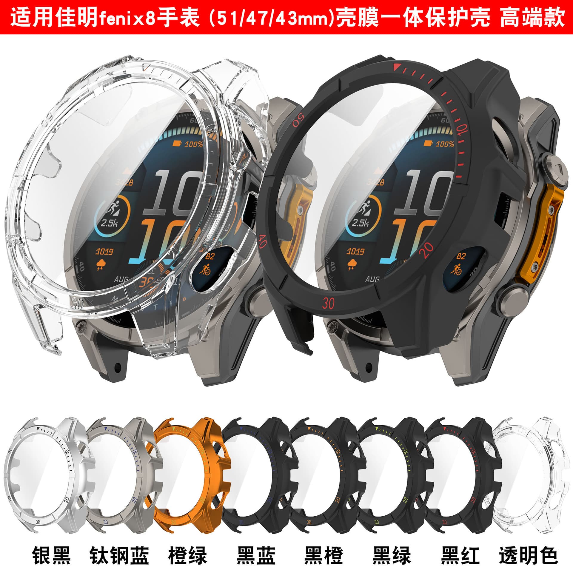 Suitable for Garmin Fenix 8 watch case (51/47/43mm) integrated protective case with film