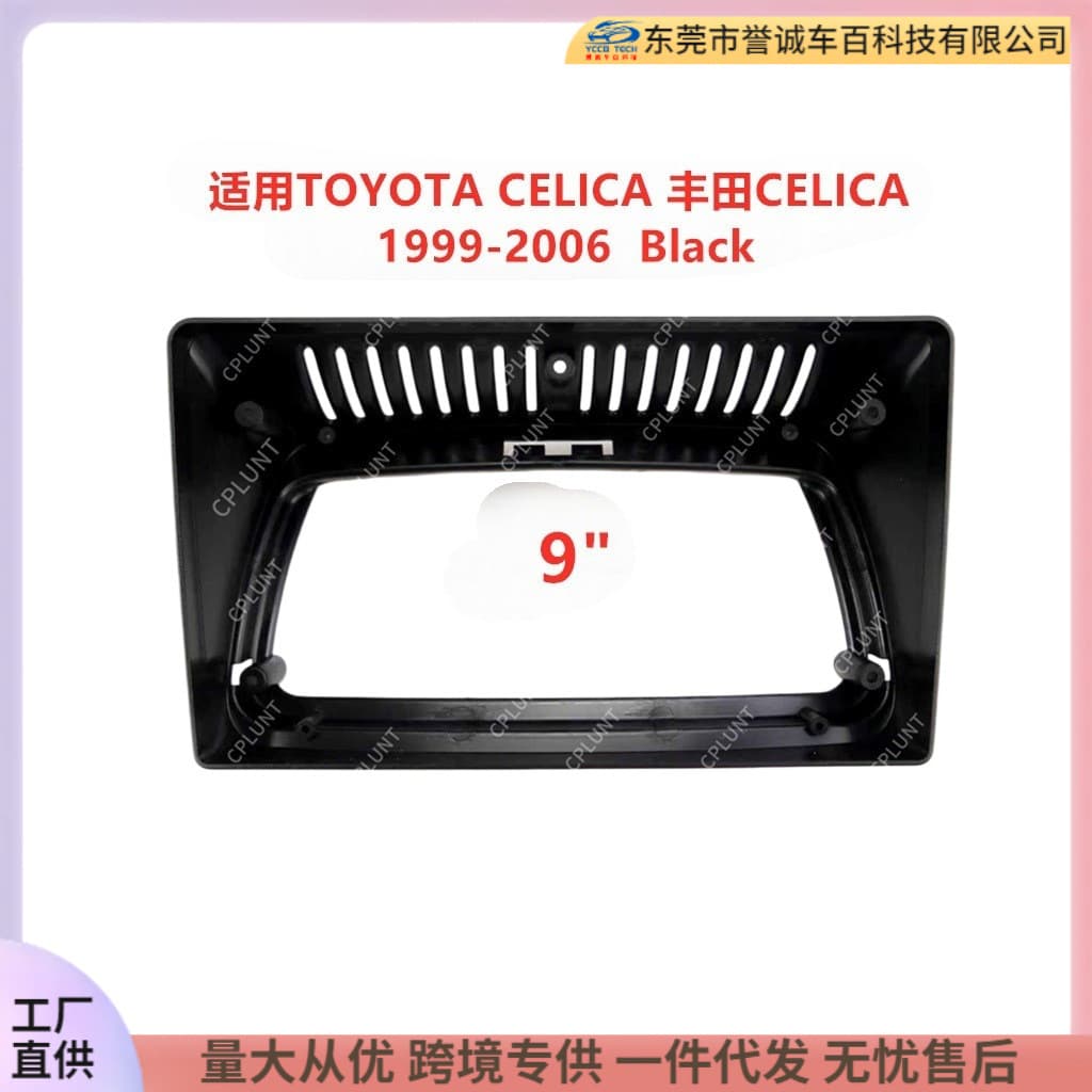 Suitable for 1999-2006 TOYOTA CELICA Toyota CELICA central control navigation frame modification panel