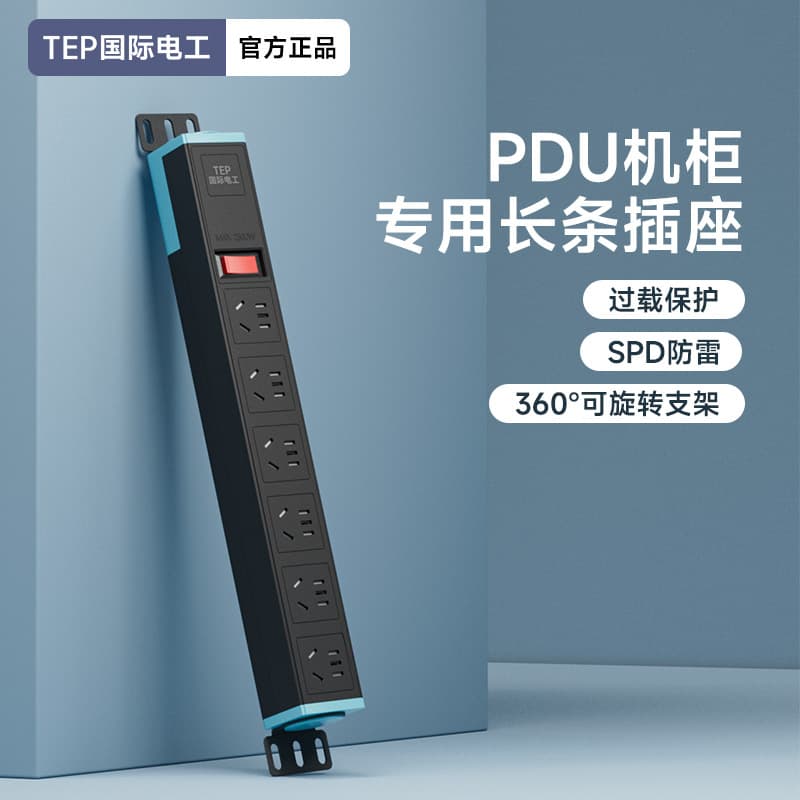TEP International Electrician PDU cabinet socket high-power computer room multi-socket power strip overload lightning protection