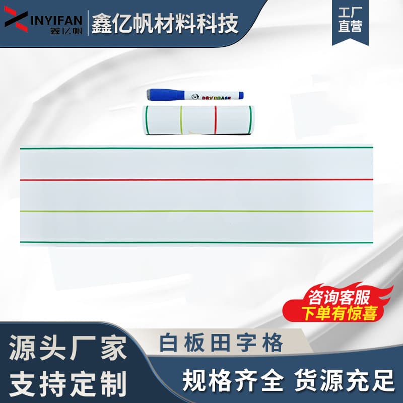 Magnetic four-line three-grid English whiteboard stickers, red line English blackboard whiteboard magnetic stickers, word stickers, easy to erase