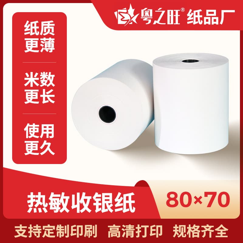 Thermal receipt paper 80x70 catering ticket paper 80mm ultra-thin paper 80*70 Meituan takeout printing paper 80*70