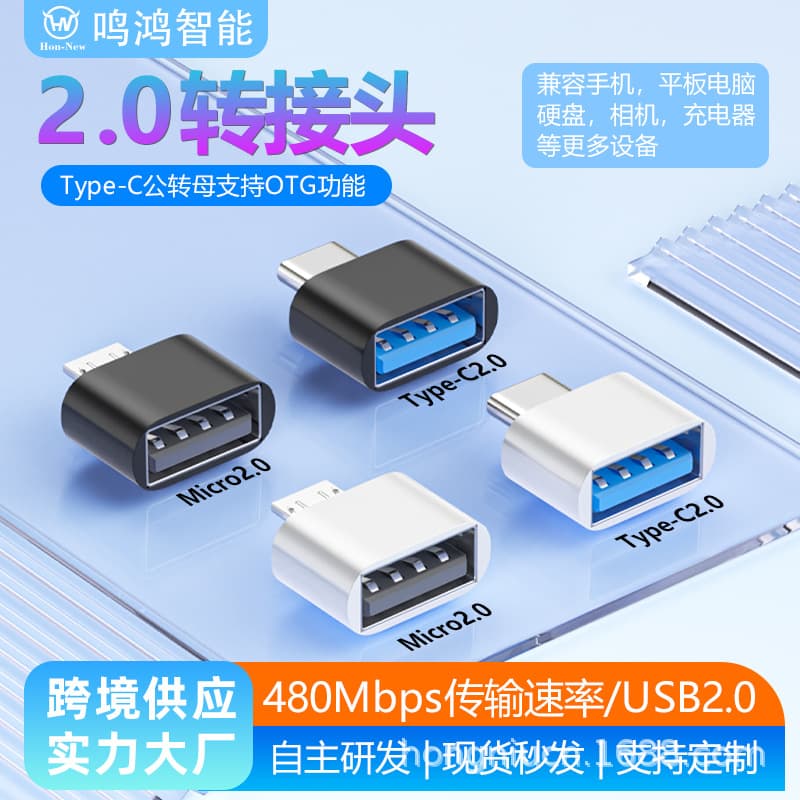 Mobile phone, USB flash drive, OTG adapter, USB 2.0 to Type-C, microV8 adapter, suitable for mouse, keyboard, and TPC.