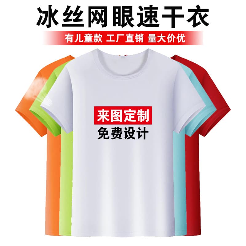 Quick-Dry Custom T-Shirt with Logo Printing Summer Culture Advertising Shirt Marathon Kids Crew Neck Short Sleeve Sports T-Shirt Wholesale