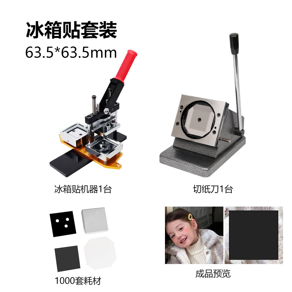 63.5*63.5mm Square Fridge Magnet Machine, Square Fridge Magnet Pressing Machine with Mold, Fridge Magnet Materials
