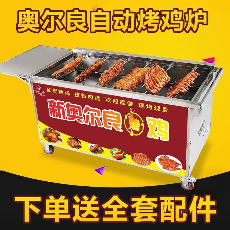 Commercial Gas-Fired Chicken Roasting Oven with Automatic Rotating Orleans Smokeless Charcoal Rock BBQ Cart for Roasting Chicken Legs and Wings
