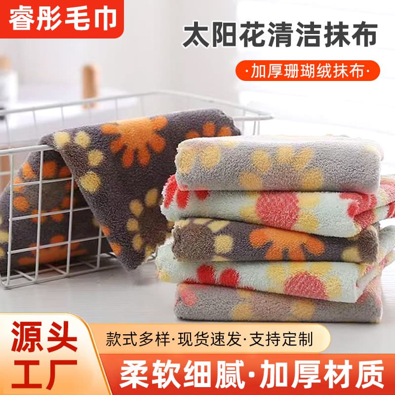 Wholesale sunflower coral fleece rags, household kitchen lazy dishwashing cloths, cross-border thickened absorbent squares and hand towels