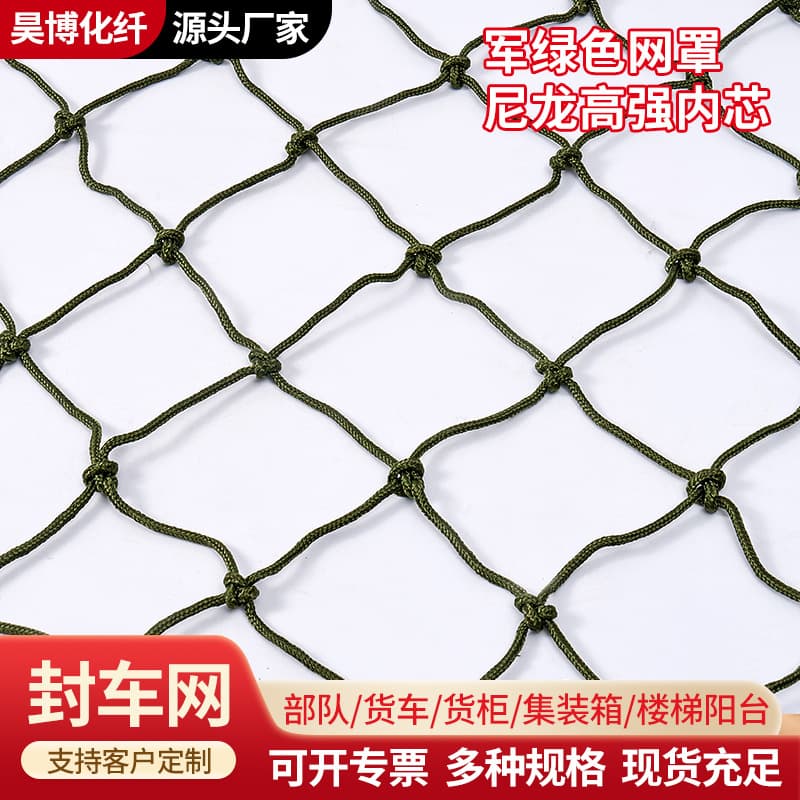 Military green nylon net, truck net cover, truck cargo anti-drop roof net bag, container nylon rope sealing net