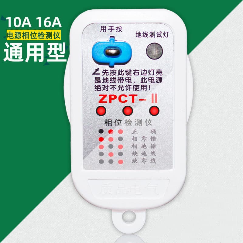 Three-pole power safety detector 10A-16A universal, safety test plug leakage socket phase detector
