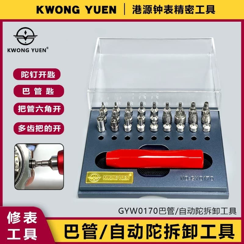 Watch repair tool Basque watch movement automatic rotor disassembly set Hong Kong source GY0170