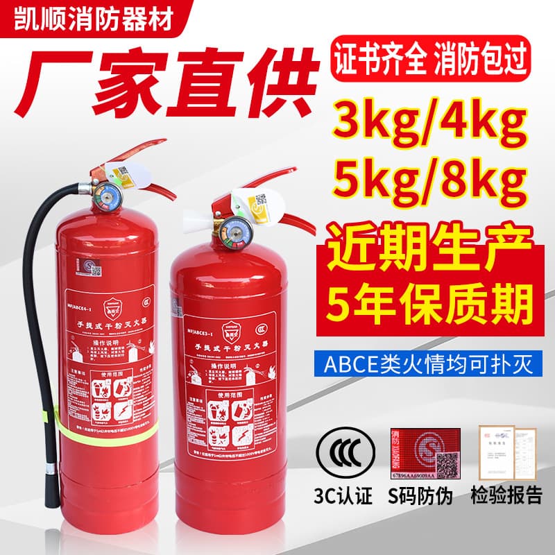 Kaishun 25-Year New National Standard 4KG Portable Fire Extinguisher Wholesale, Dry Powder for Vehicle and Home Fire Equipment