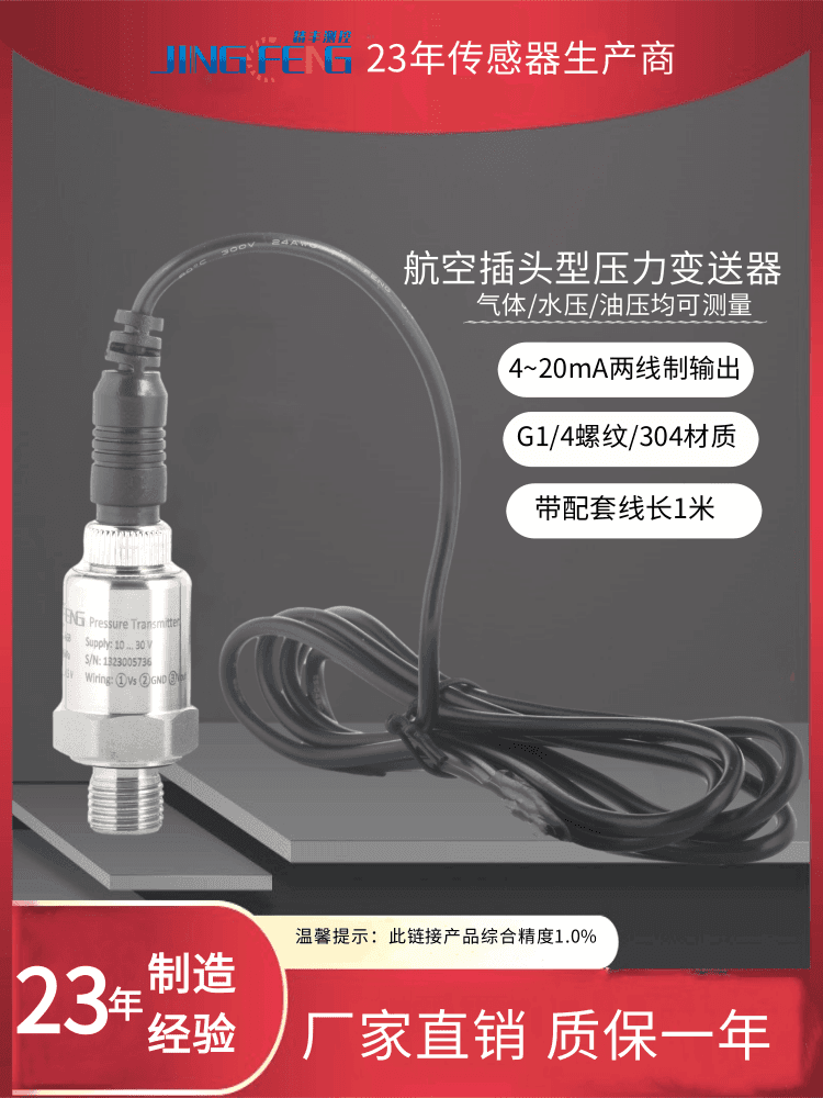 Jingfeng Measurement and Control Gas Pressure Transmitter Constant Pressure Water Pump Air Compressor 24V Three-Wire Sensor 4-20mA/3.3V