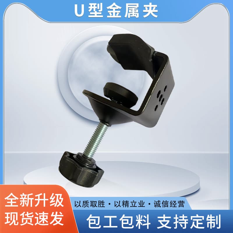 Multifunctional metal U-shaped clamp Dali metal flash photography light clamp Photographic equipment accessories clamp manufacturer