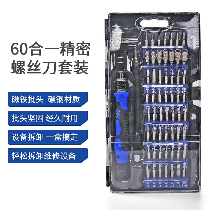 60-in-1 screwdriver set, disassembly and repair screwdriver set, S2 red screwdriver tool combination tool