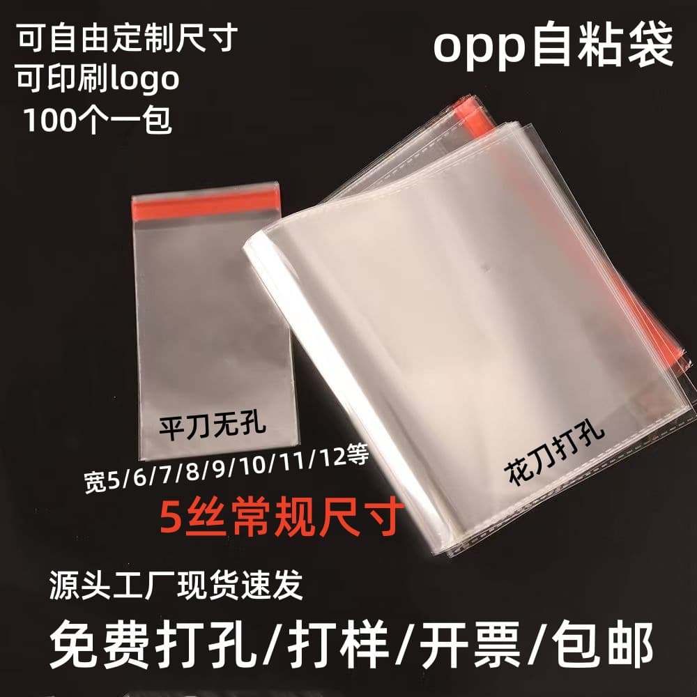 Transparent OPP Self-Adhesive Bag OPP Bag Clothing Packaging Bag OPP Self-Sealing Bag OPP Self-Adhesive Bag Jewelry Plastic Bag Bag